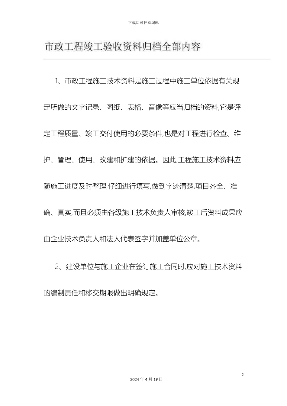 市政工程竣工验收资料归档全部内容精_第2页