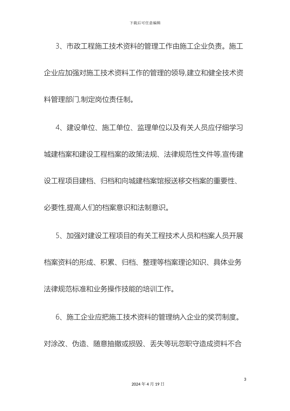 市政工程竣工验收资料归档全部内容精_第3页