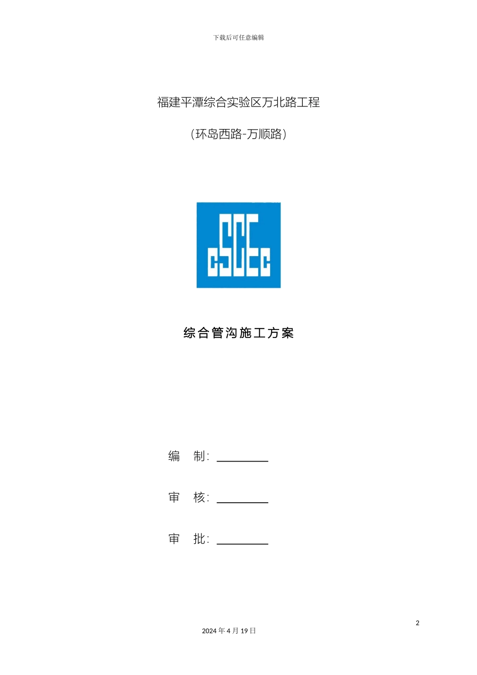 市政工程综合管沟施工方案_第2页