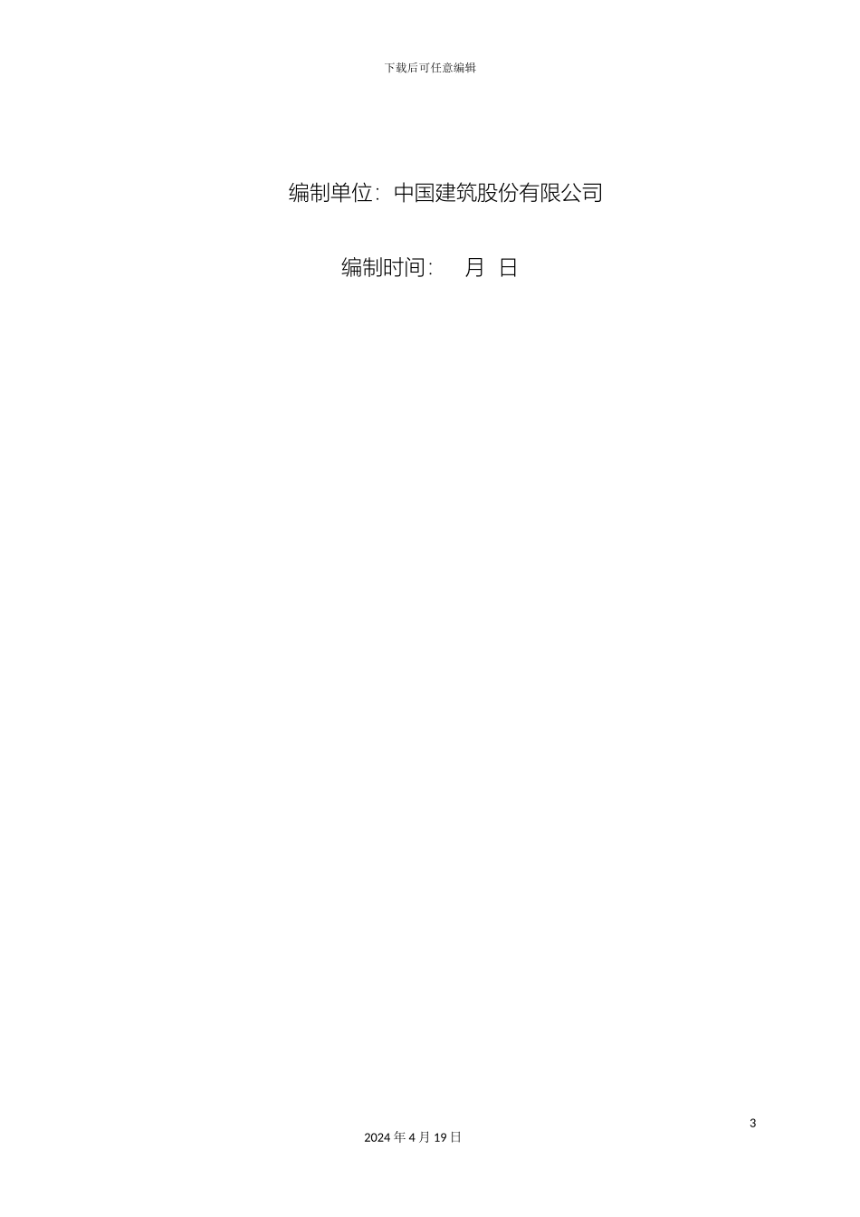 市政工程综合管沟施工方案_第3页