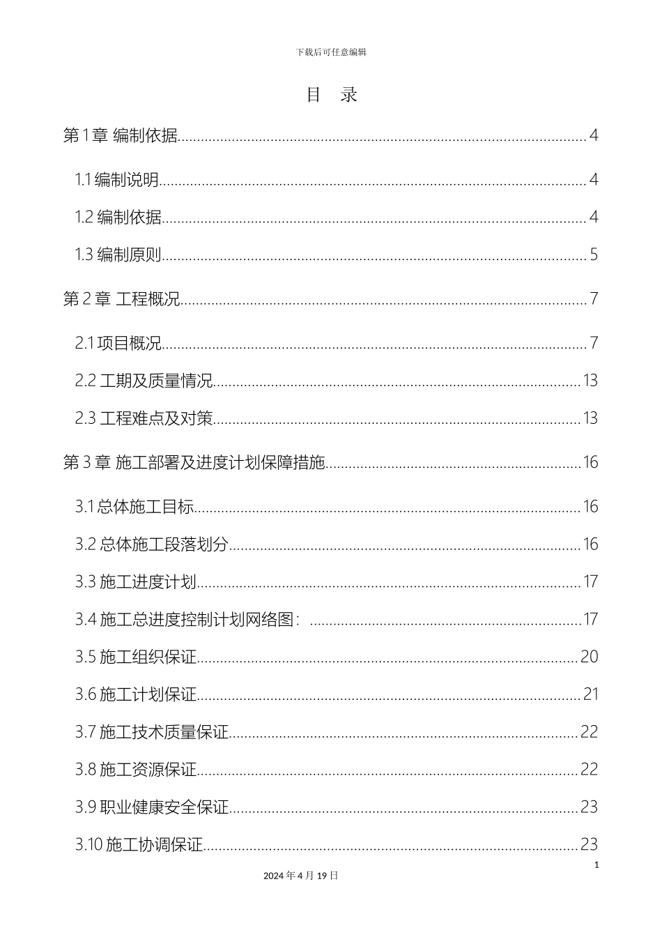 市政工程综合管网及道路施工组织设计_第2页