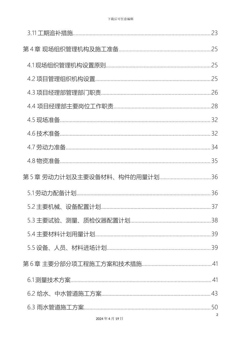 市政工程综合管网及道路施工组织设计_第3页
