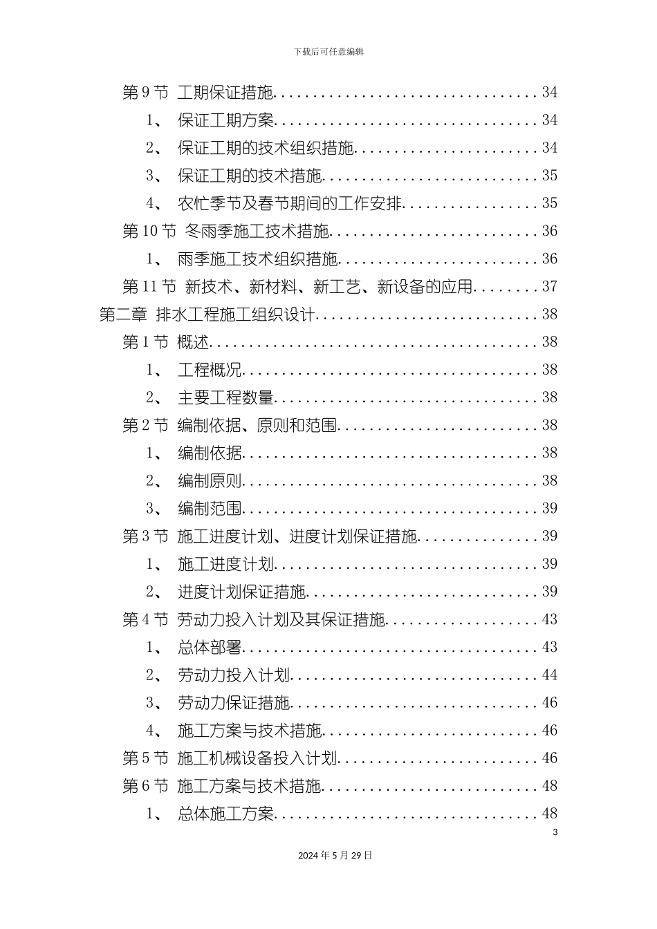 市政工程给排水施工组织设计_第3页