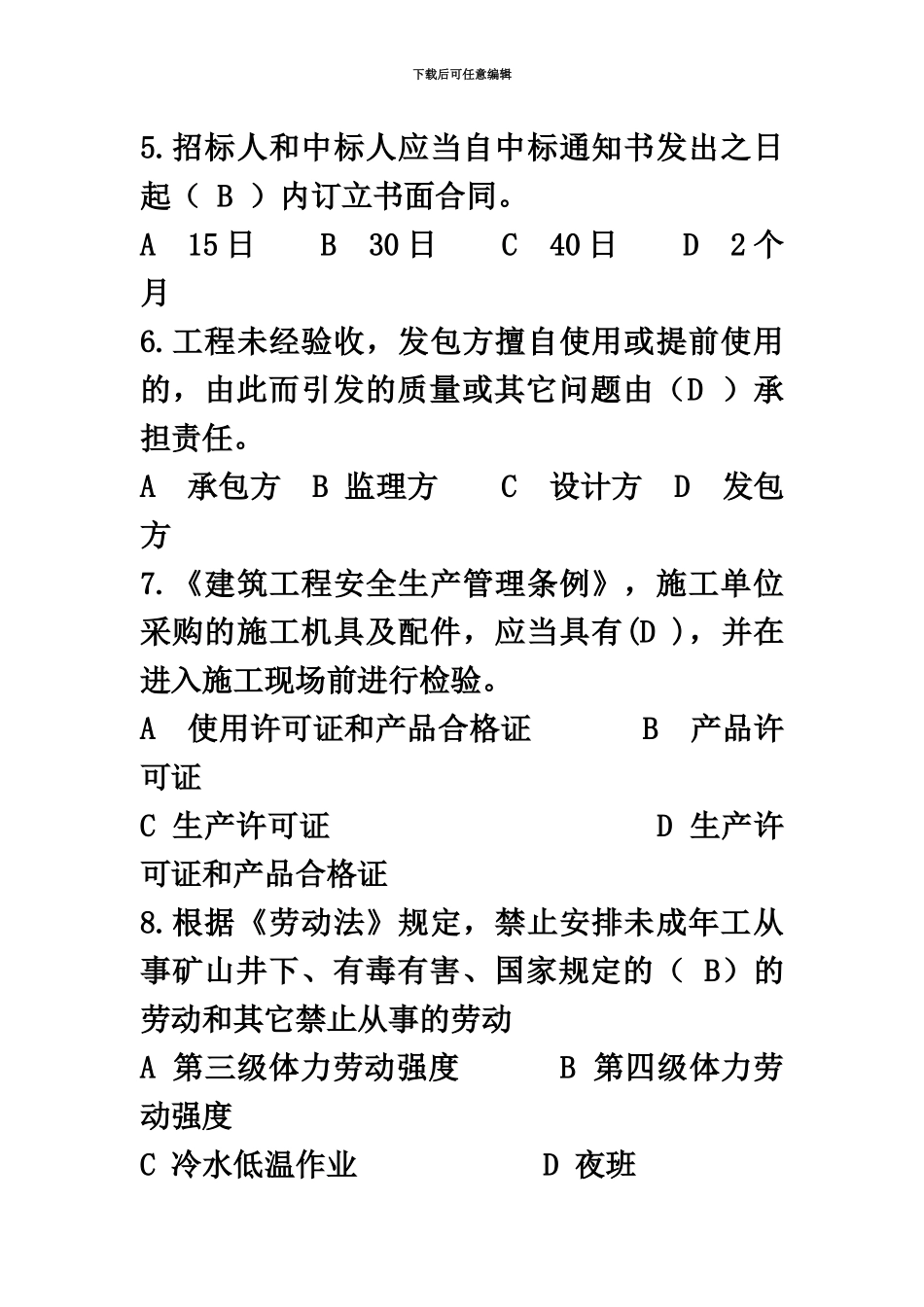 市政工程质量员专业知识练习题一_第3页