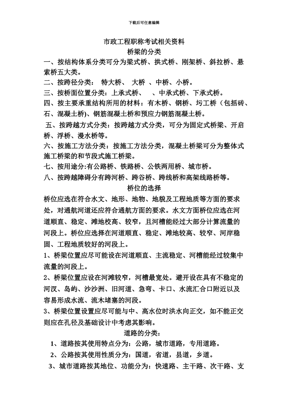 市政工程职称考试相关资料_第2页