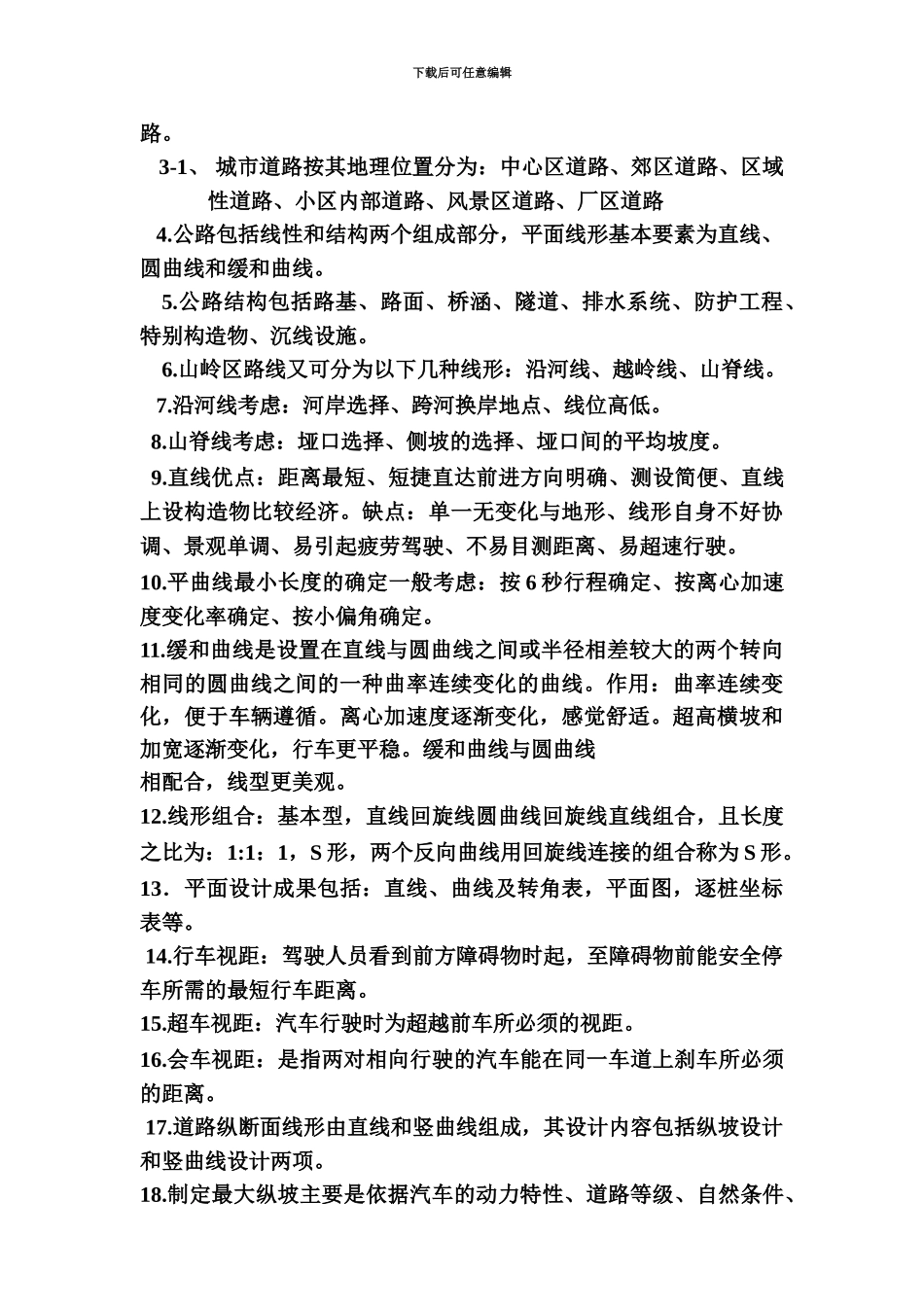 市政工程职称考试相关资料_第3页