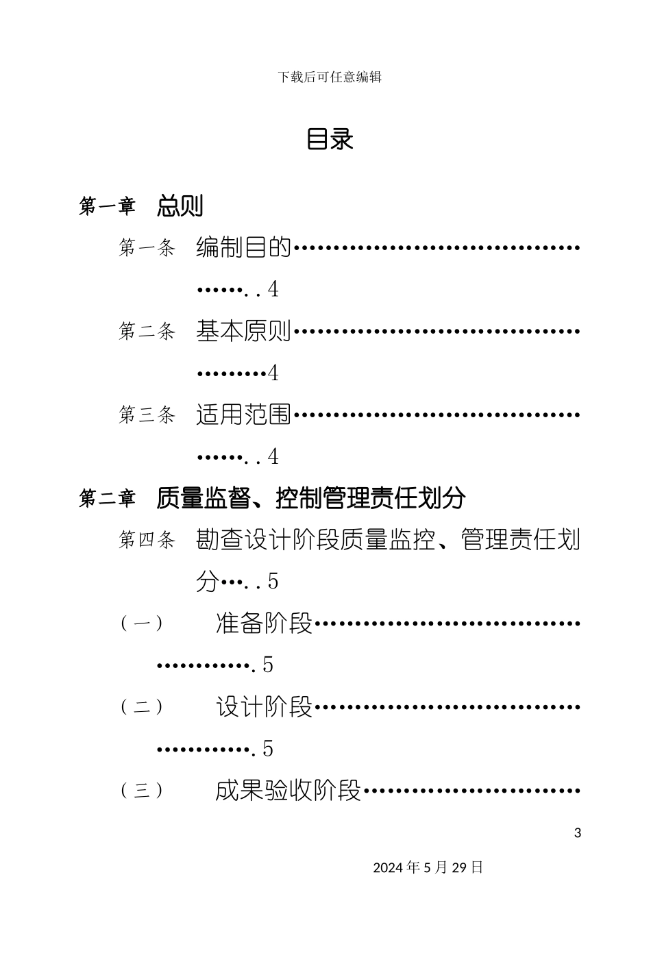 市政工程质量监督控制要点及考核管理制度_第3页