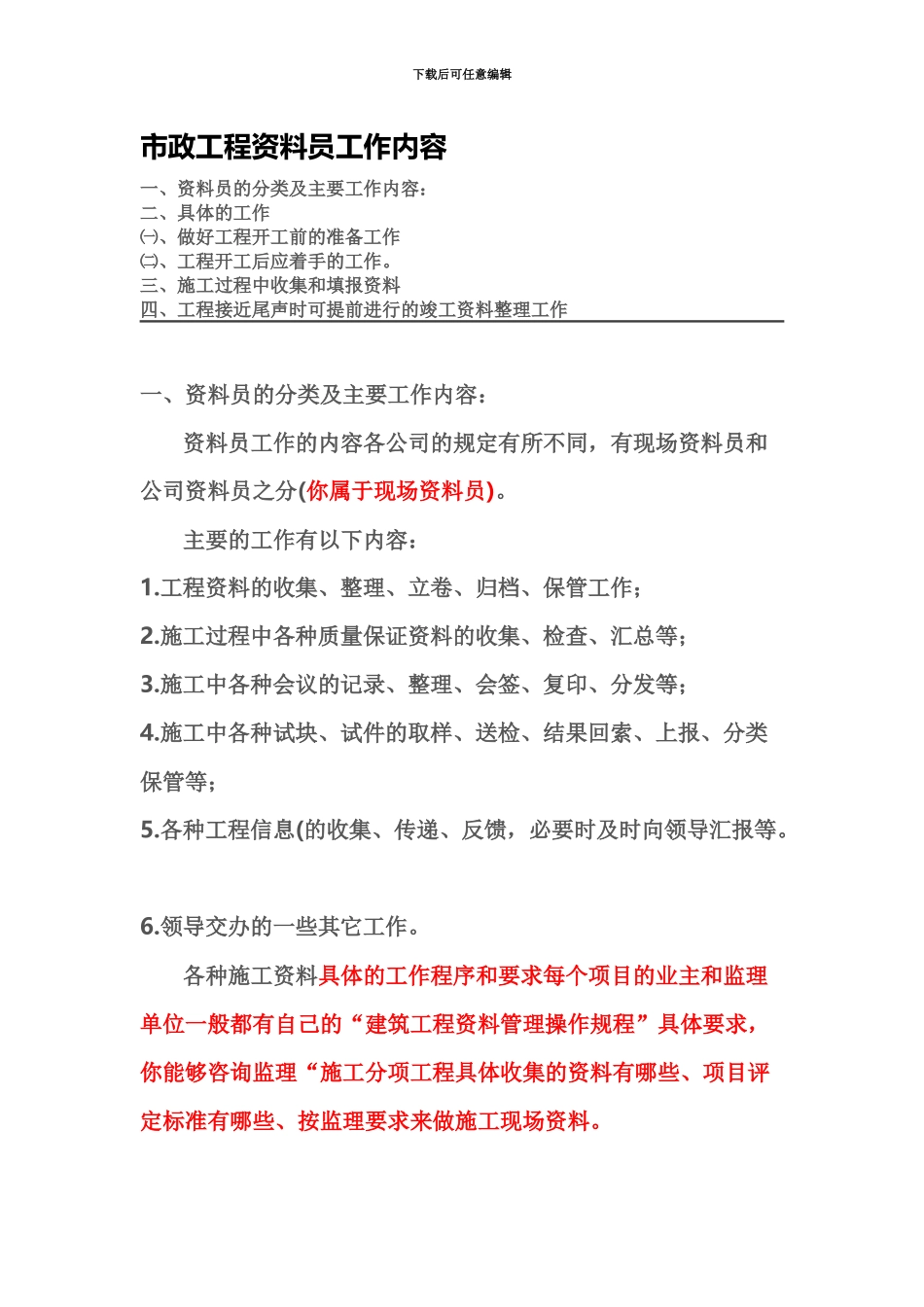 市政工程资料员工作内容_第2页