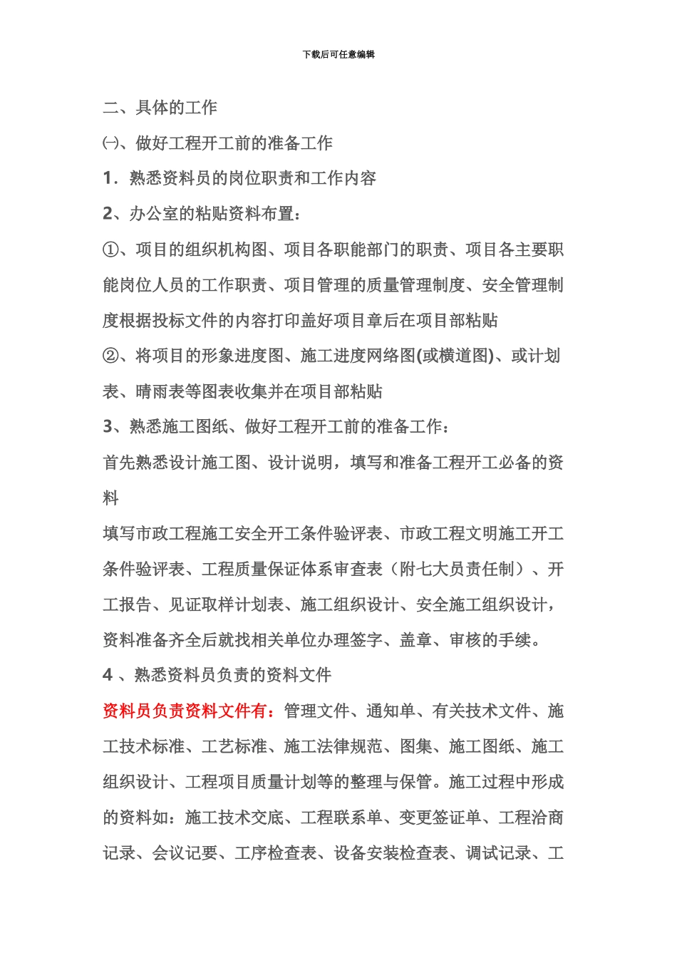 市政工程资料员工作内容_第3页