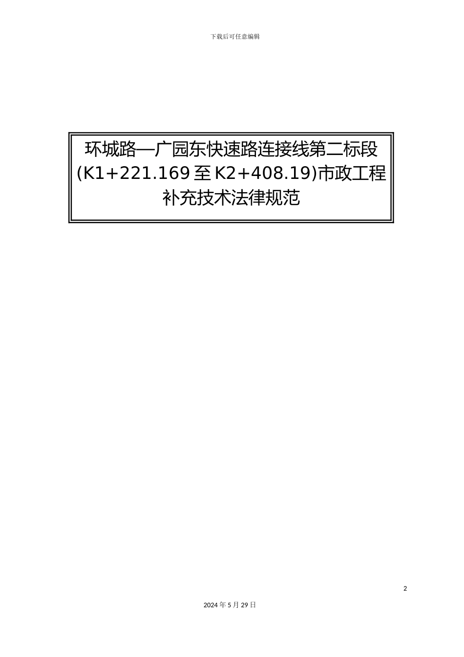 市政工程补充技术规范_第2页