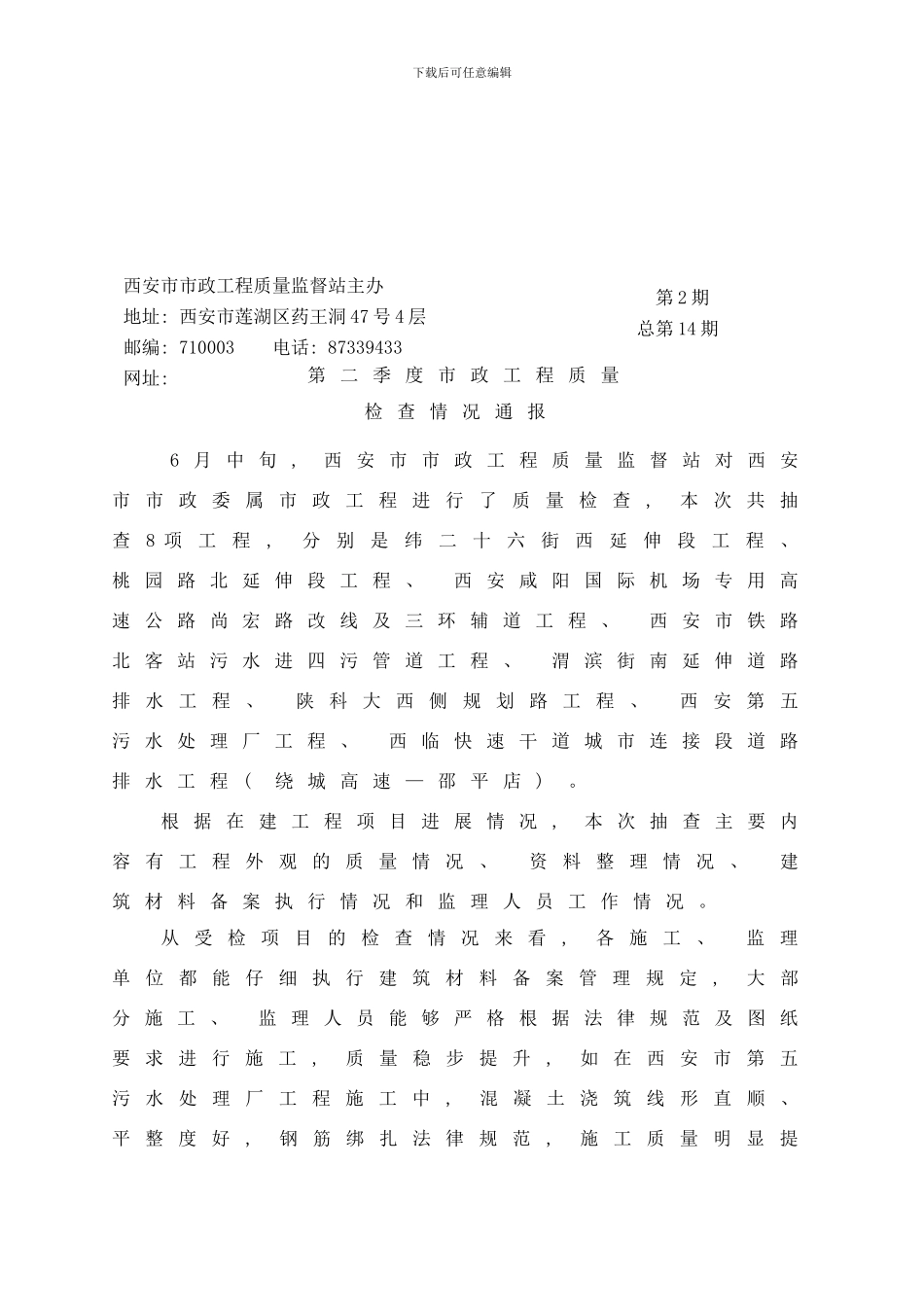 市政工程路缘石样本_第2页