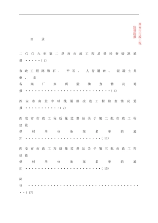 市政工程路缘石样本