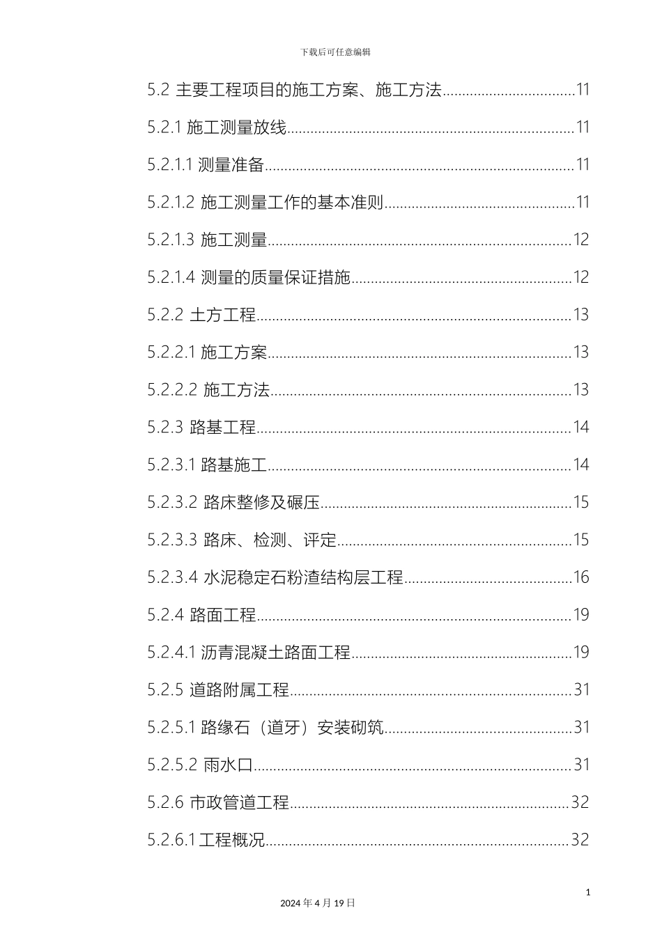 市政工程施工组织设计道路桥涵路缘石雨水等很全面_第3页