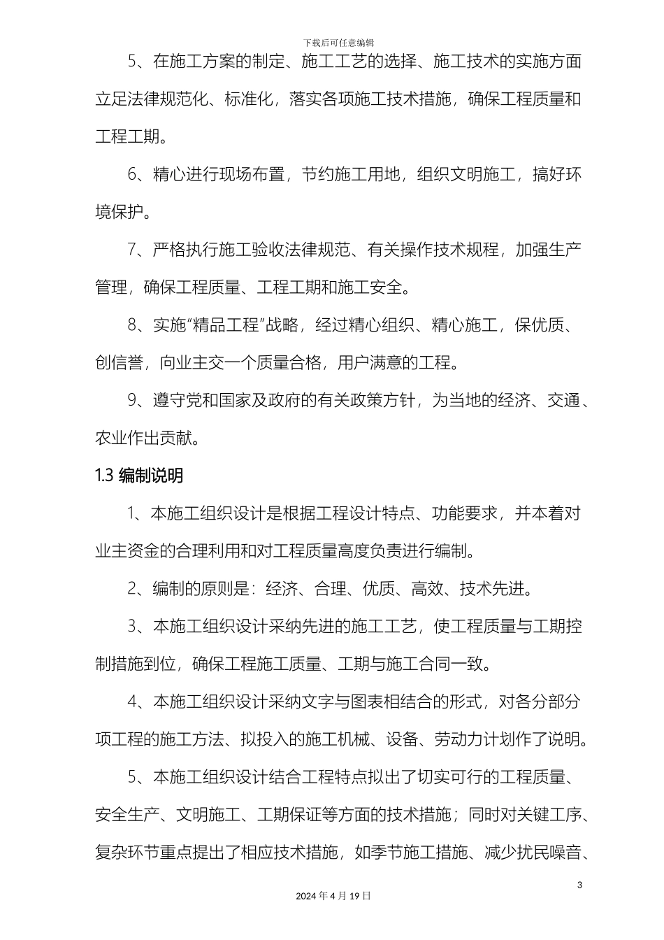 市政工程污水管网施工组织设计_第3页