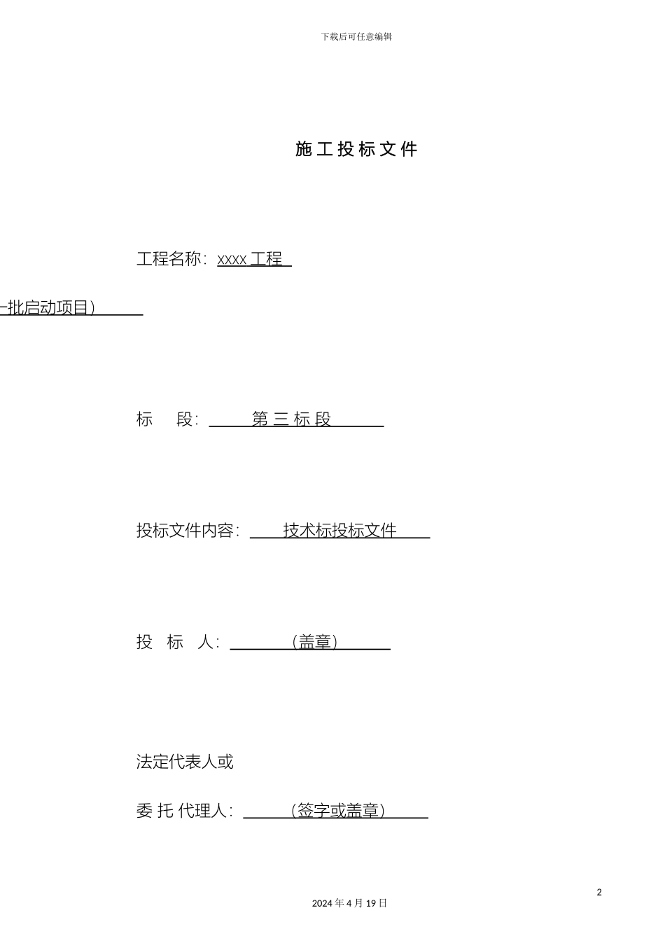 市政工程雨污水改造施工方案技术标_第2页