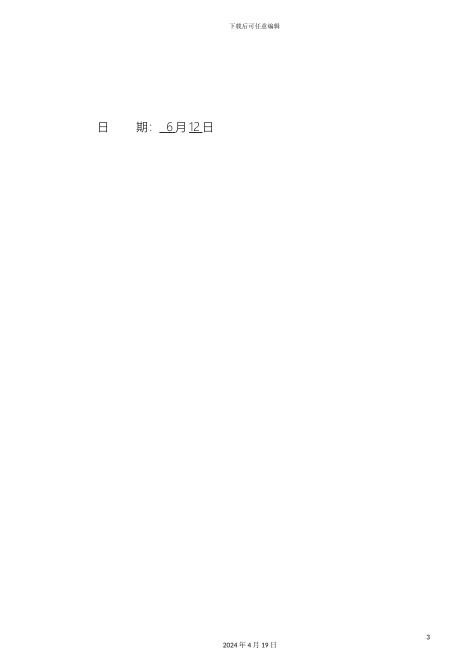 市政工程雨污水改造施工方案技术标_第3页