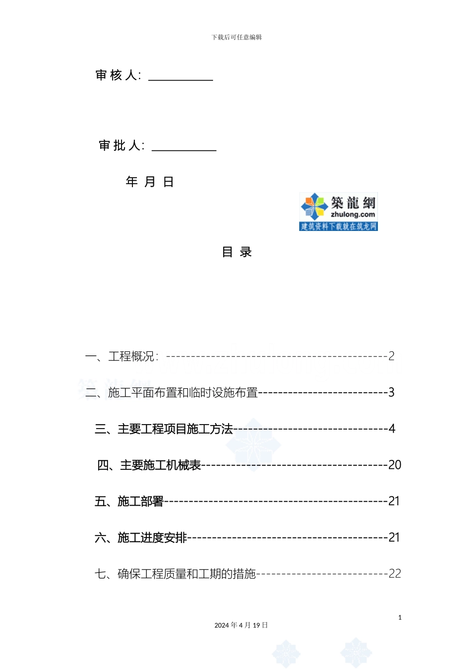 市政工程顶管施工方案(2)_第3页