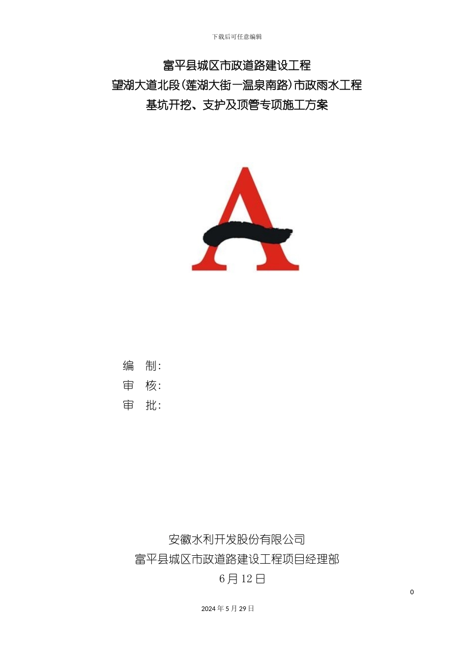 市政工程雨水顶管专项施工方案培训资料_第3页