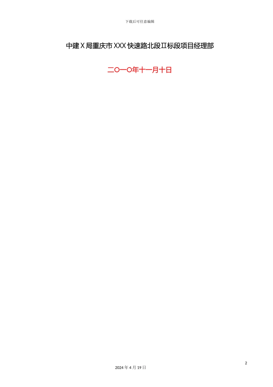 市政工程项目试验检测计划_第3页