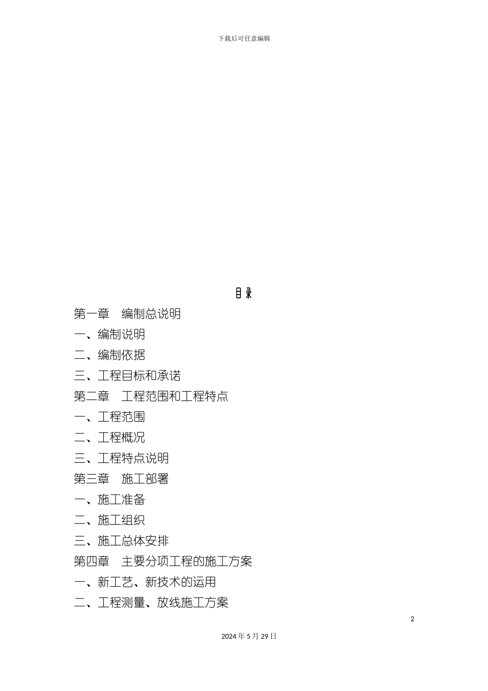 市政广场工程施工组织设计_第2页