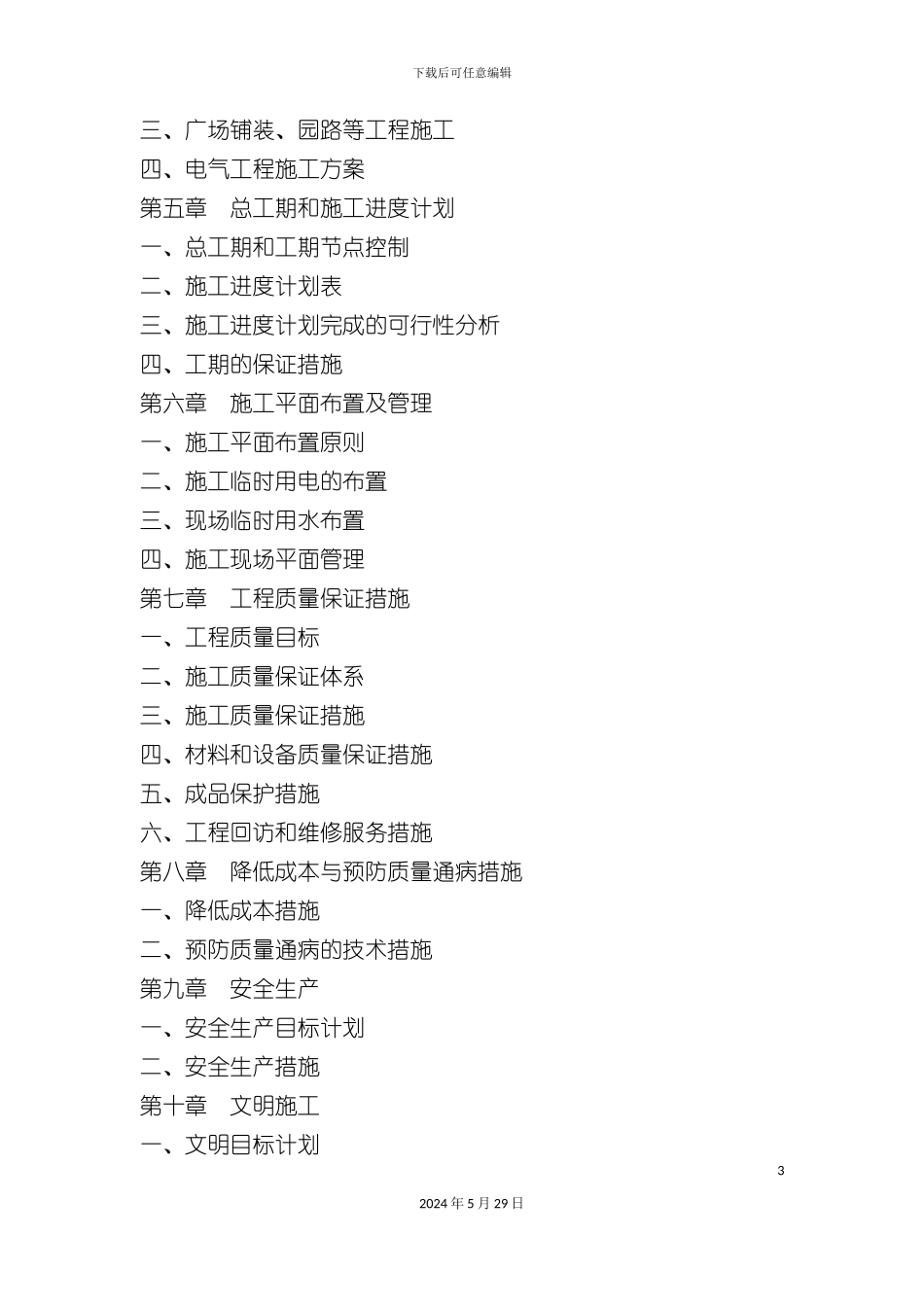 市政广场工程施工组织设计_第3页