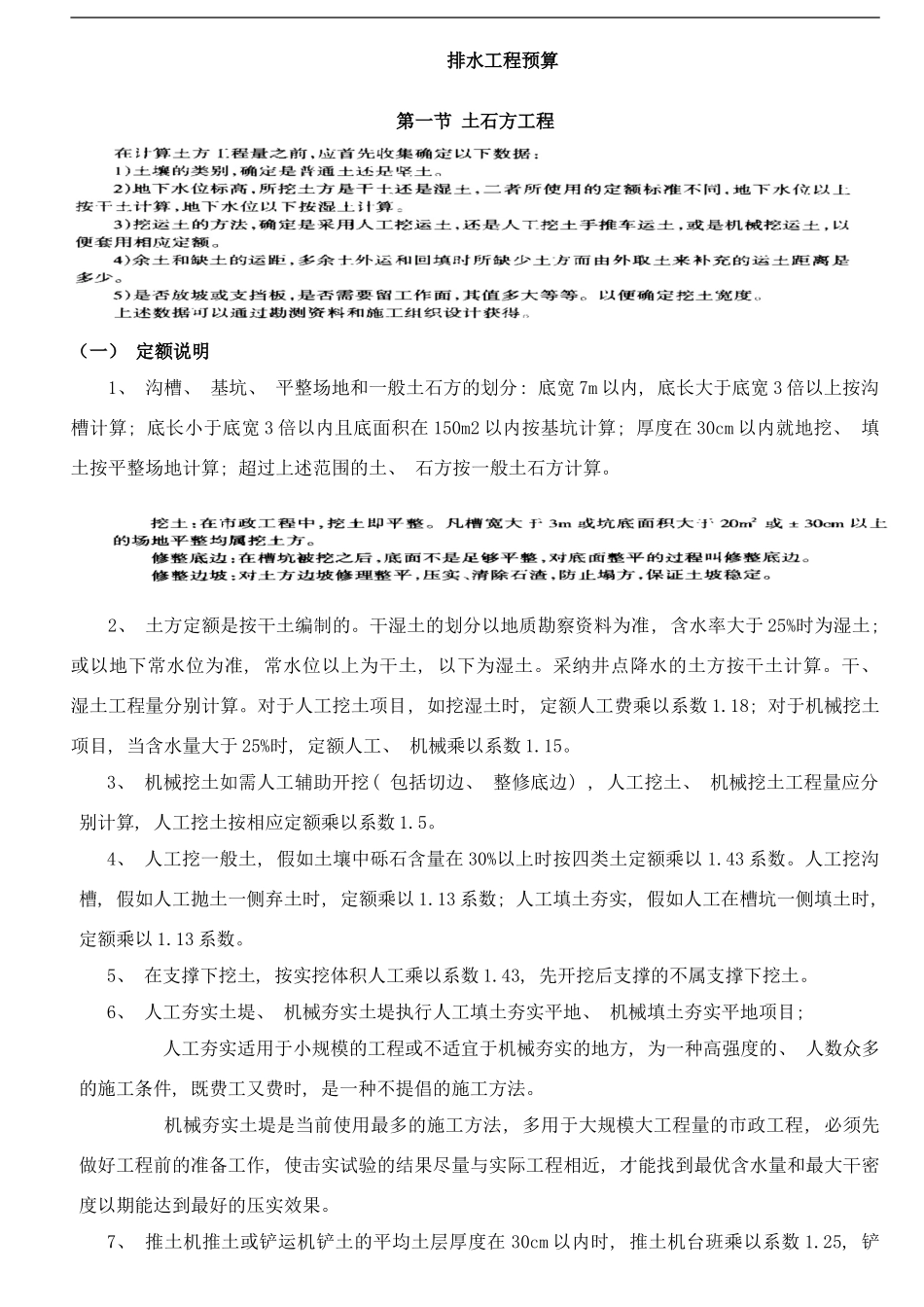 市政工程预算样本_第1页