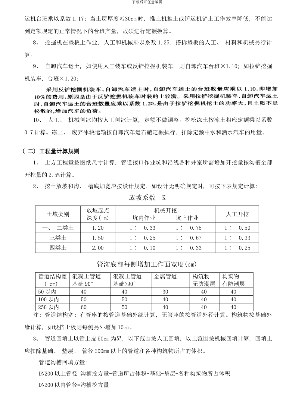 市政工程预算样本_第2页