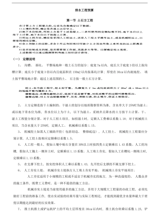 市政工程预算样本