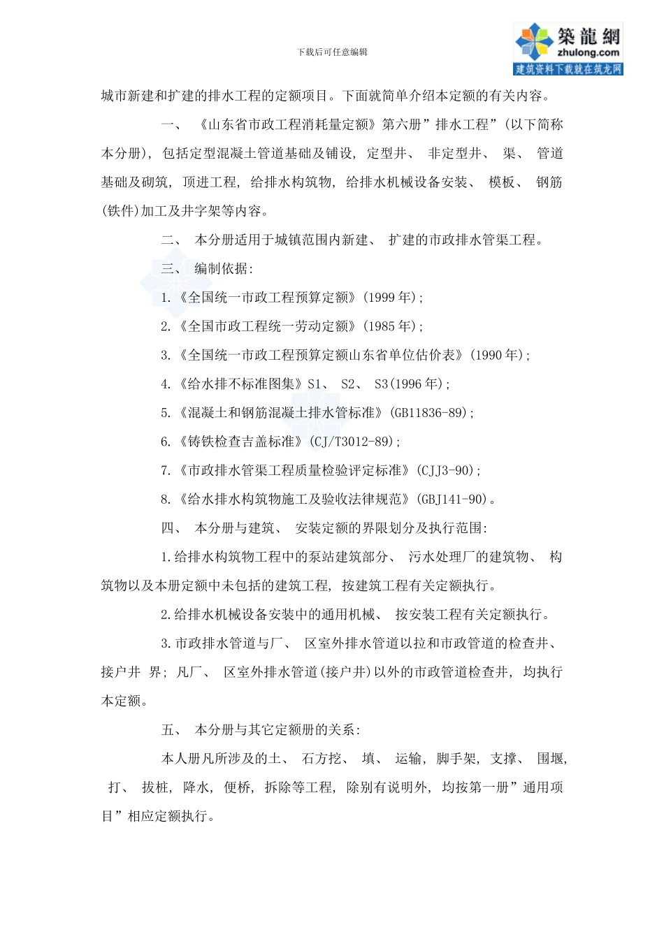 市政工程预算员培训讲义排水部分样本_第2页