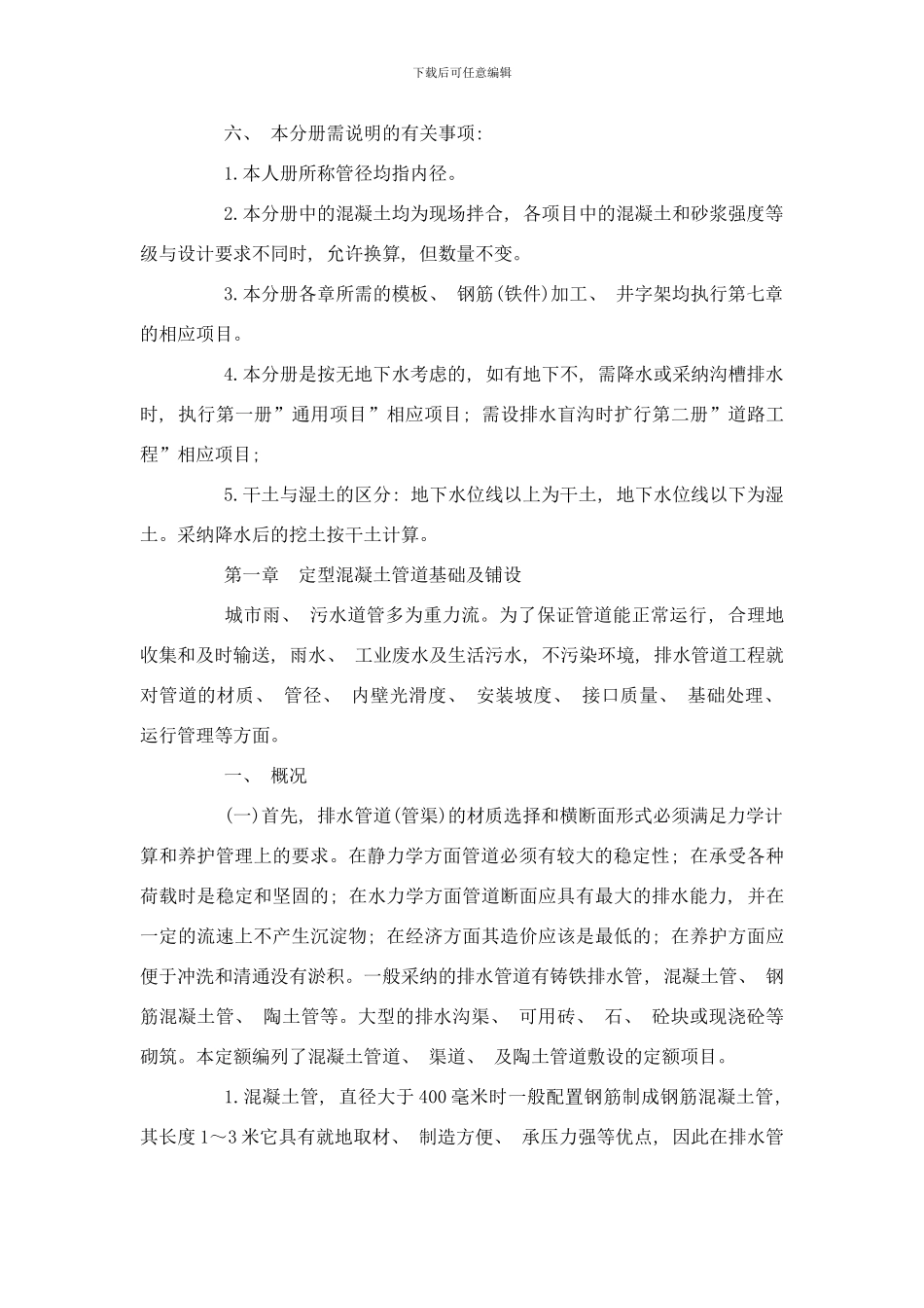 市政工程预算员培训讲义排水部分样本_第3页