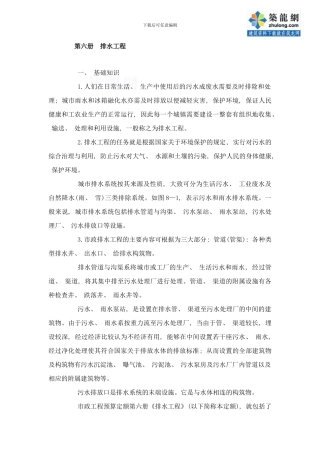 市政工程预算员培训讲义排水部分样本