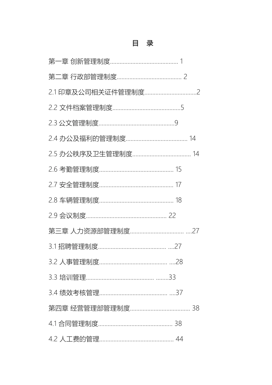 市政建设工程公司公司管理制度汇编_第3页