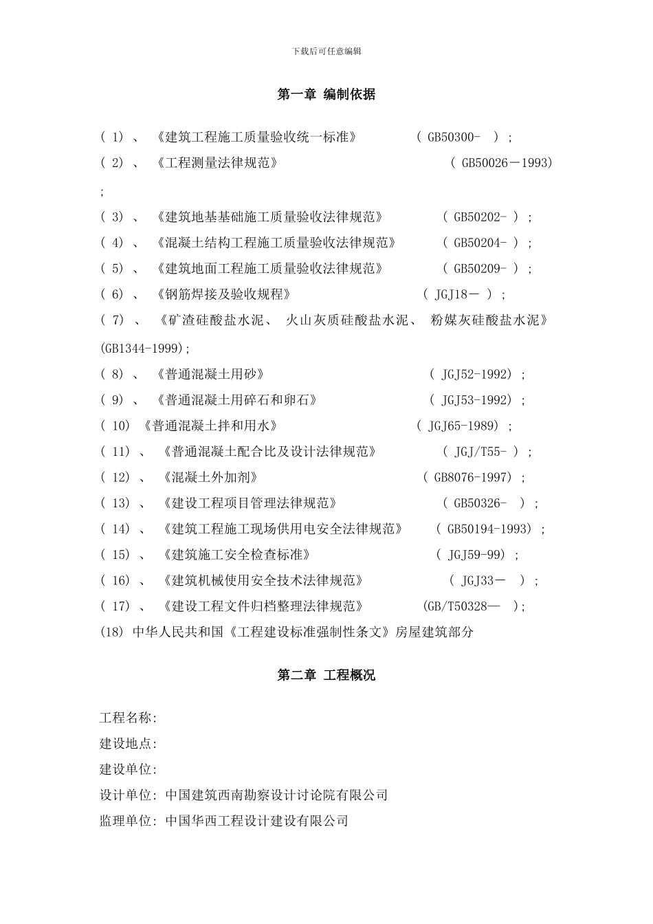 市政建设安置房人工挖孔桩专项方案样本_第3页