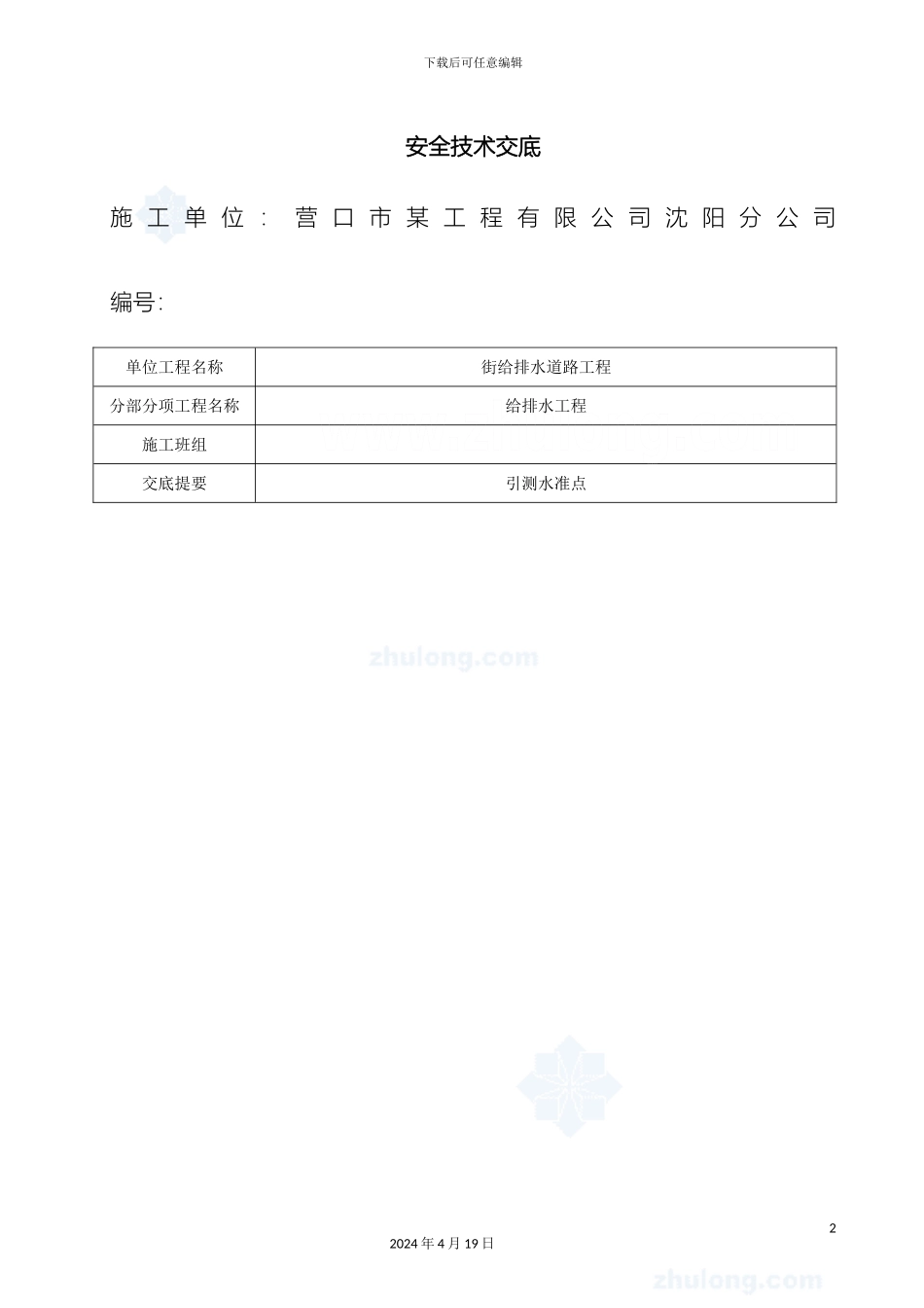 市政排水管道安全技术交底_第2页
