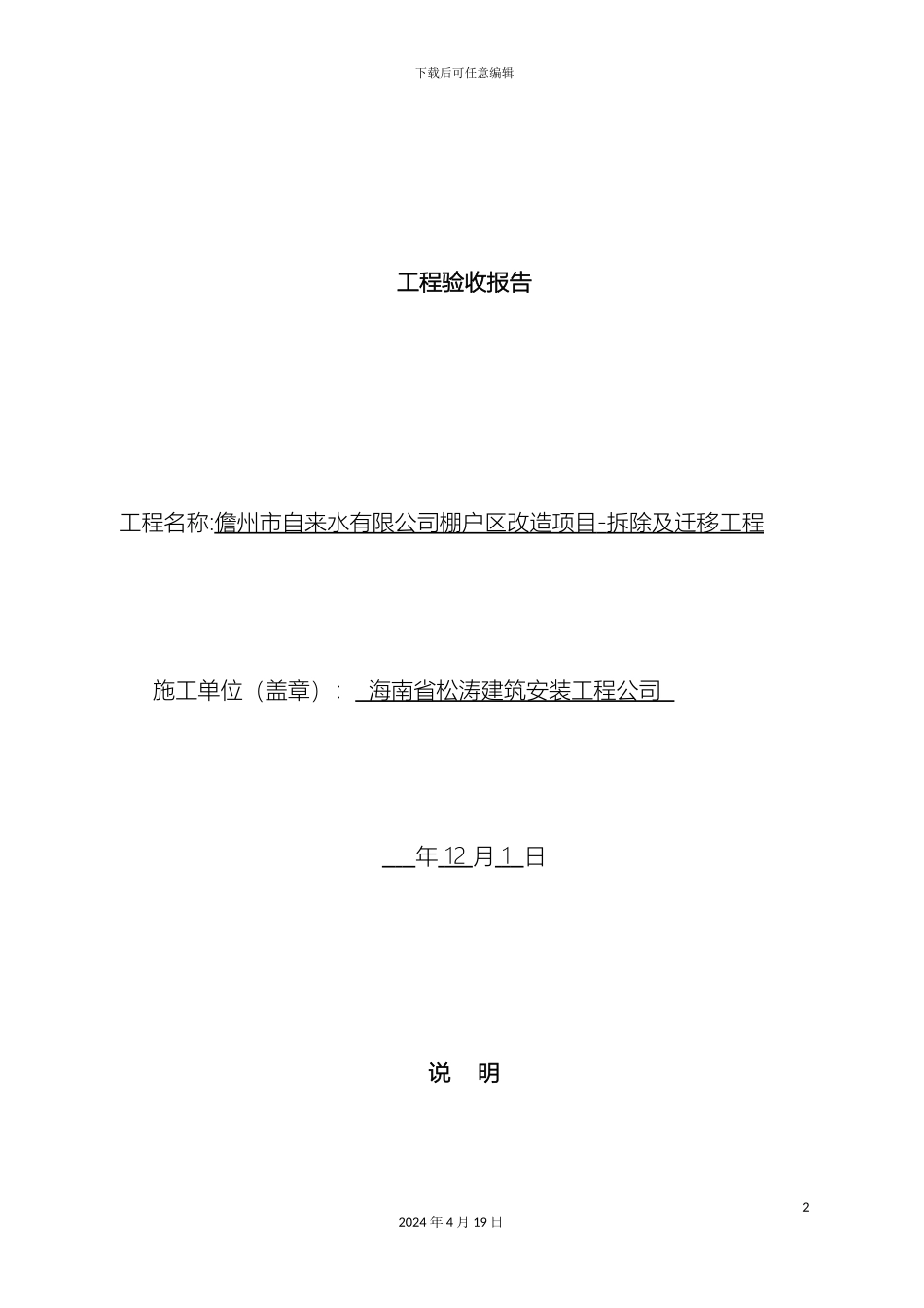 市政工程竣工报告施工单位OK_第2页