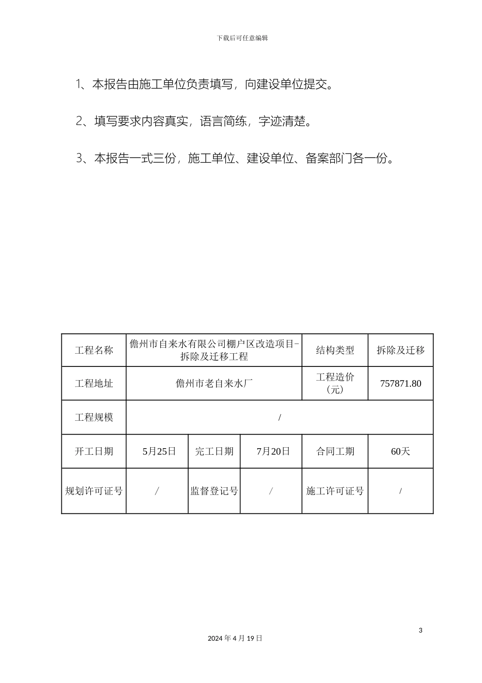 市政工程竣工报告施工单位OK_第3页