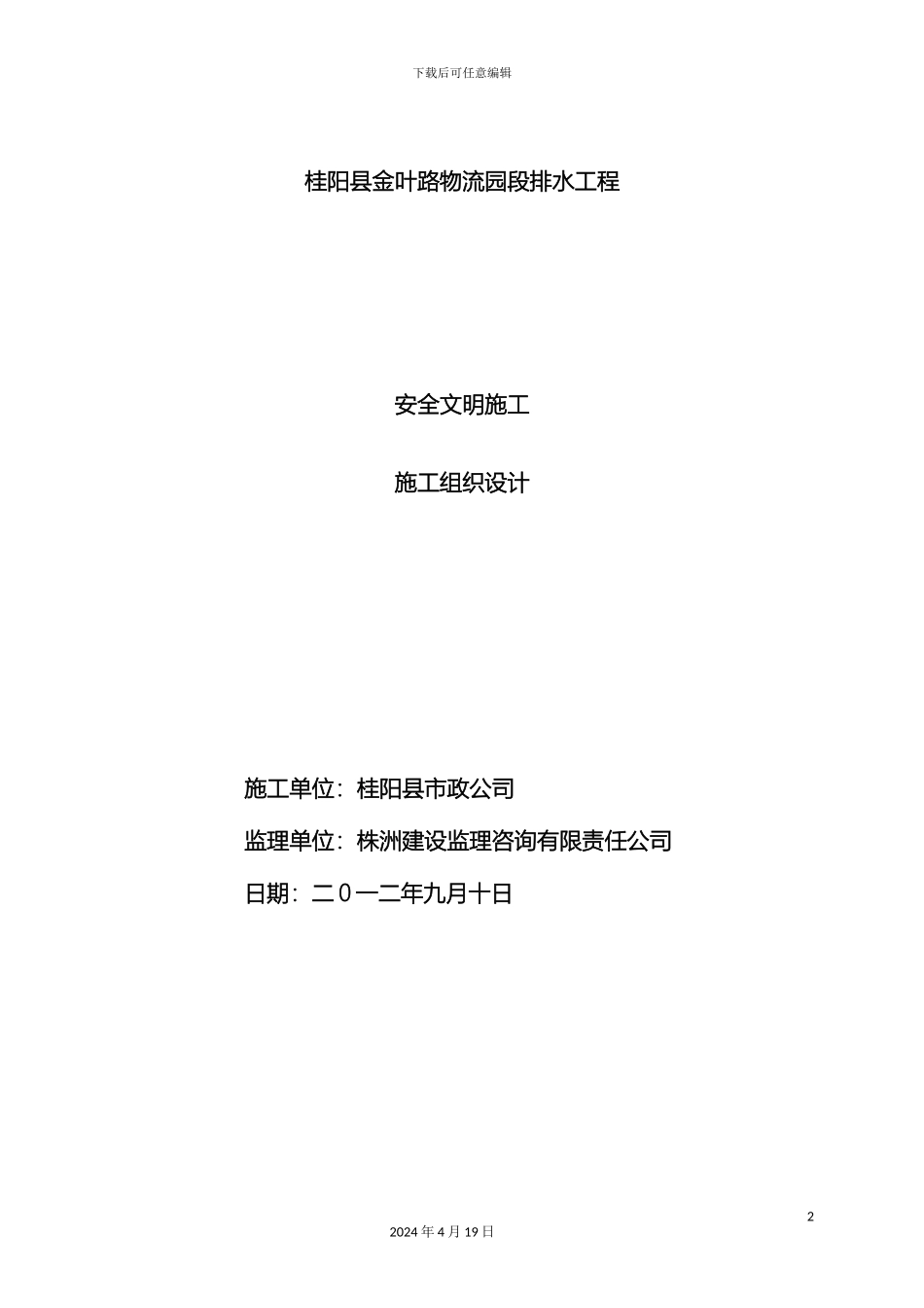 市政排水工程安全文明施工组织设计_第2页