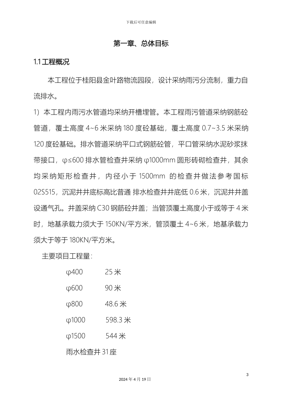 市政排水工程安全文明施工组织设计_第3页