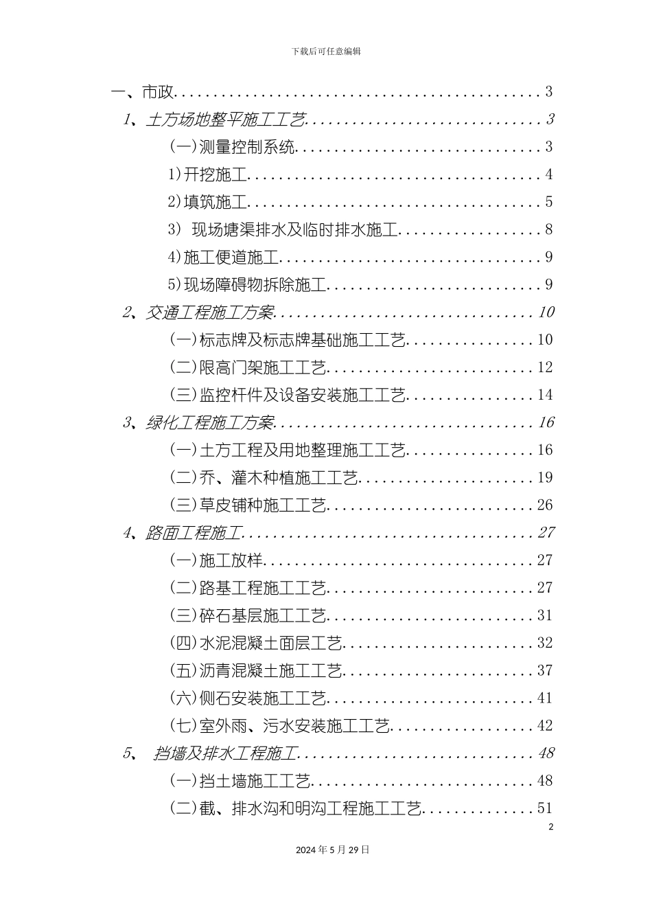 市政施工方案大全_第2页