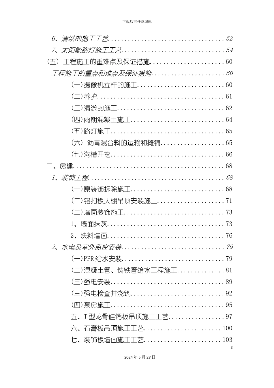 市政施工方案大全_第3页