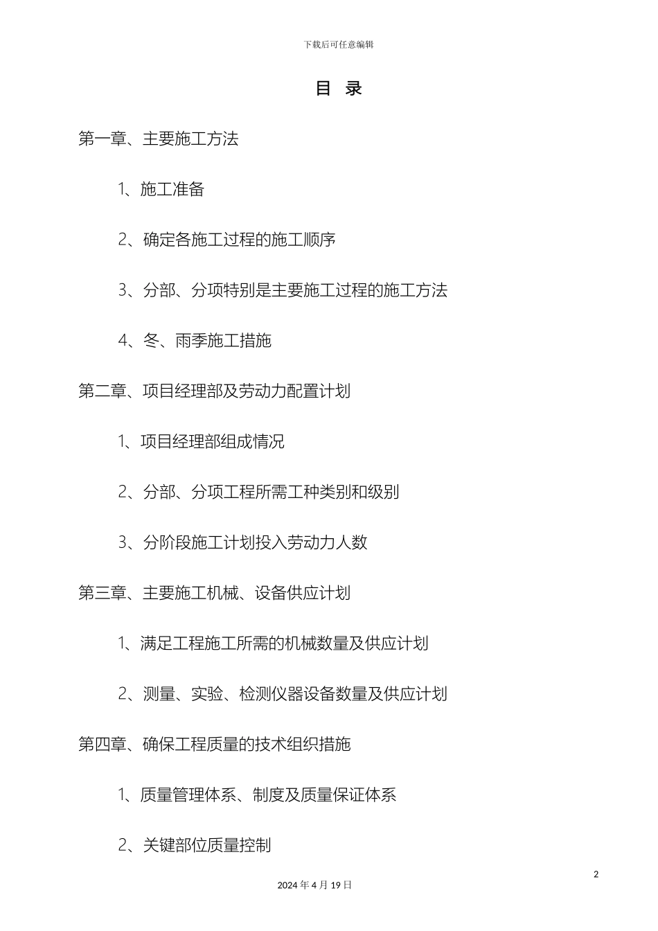市政施工组织设计_第2页