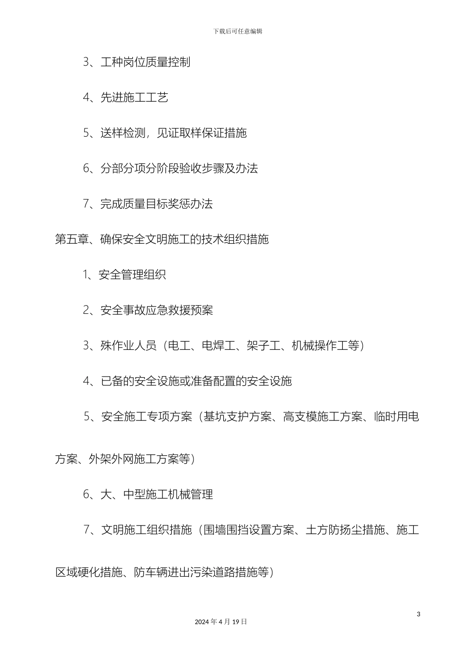 市政施工组织设计_第3页