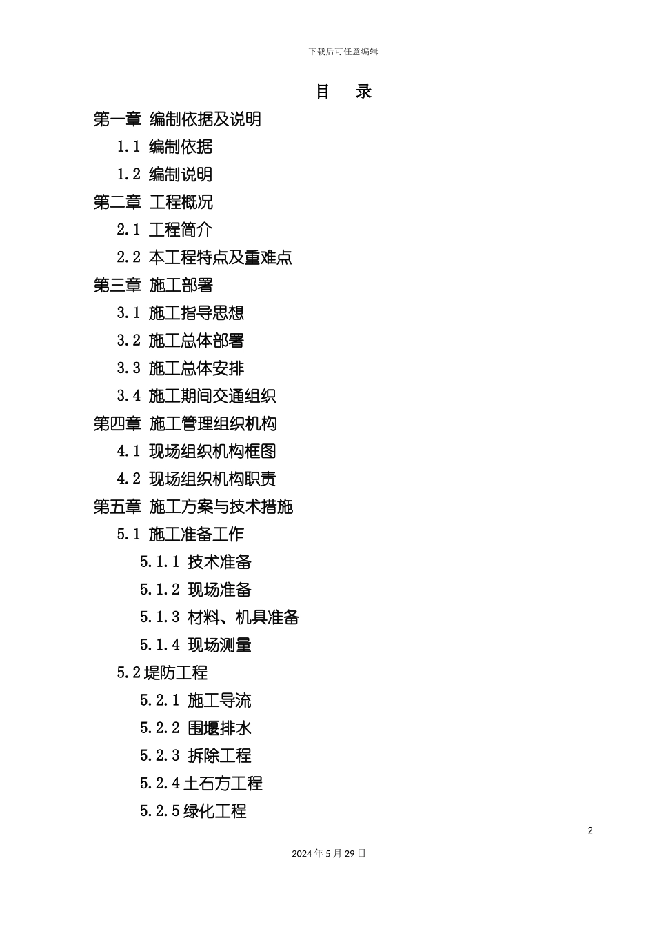 市政施工组织设计方案_第2页