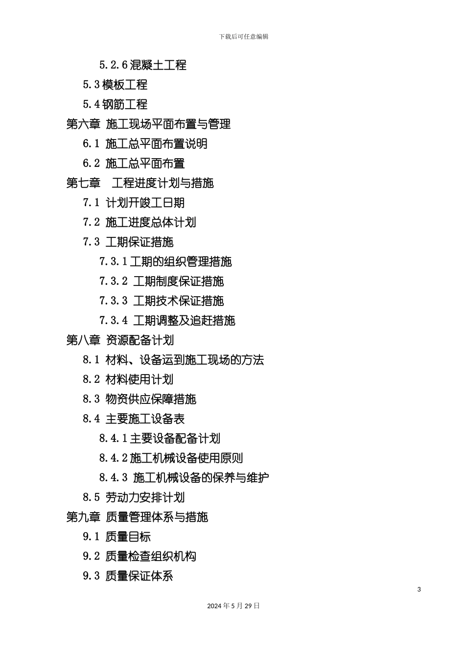 市政施工组织设计方案_第3页