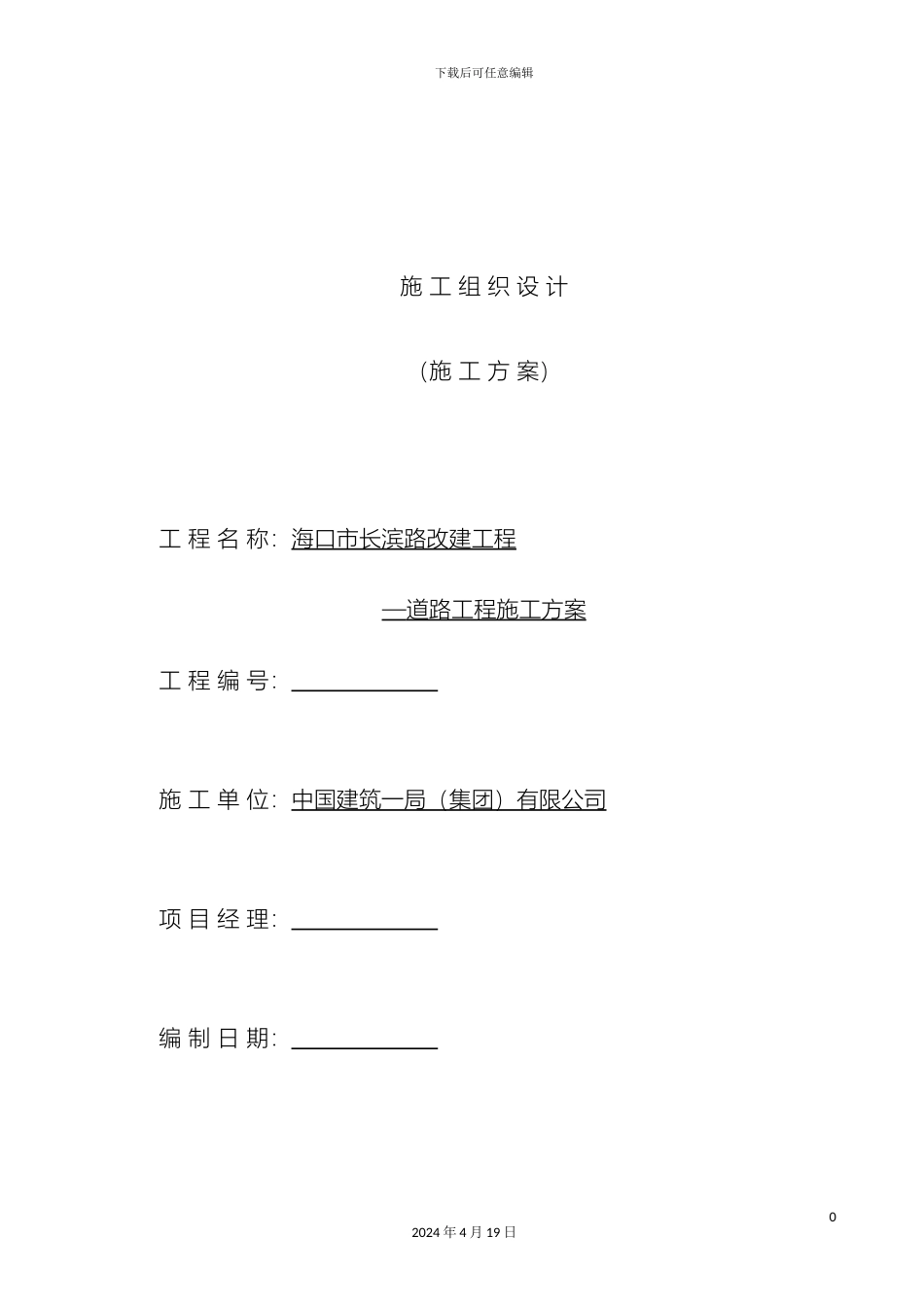 市政改建道路专项施工方案_第2页