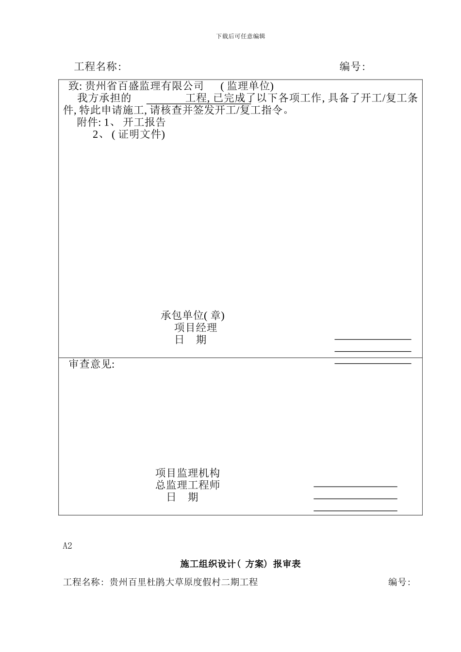 市政施工表格样本_第3页