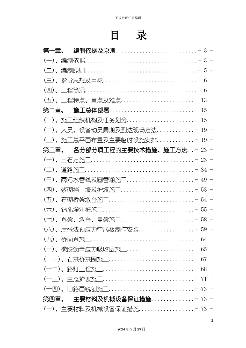 市政施工组织设计概述_第2页