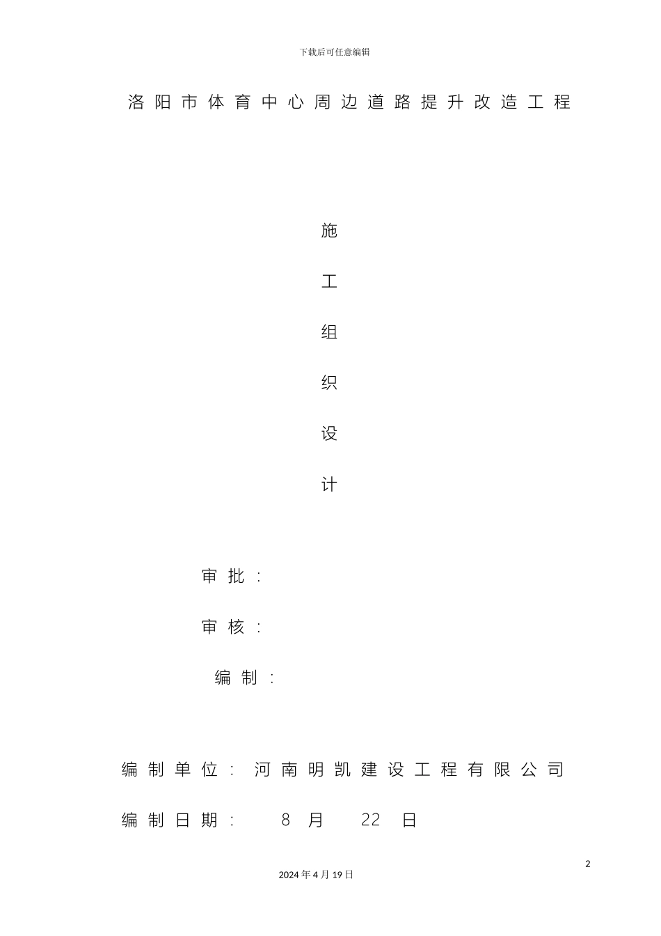 市政施工组织设计含海绵施工扬尘治理_第2页