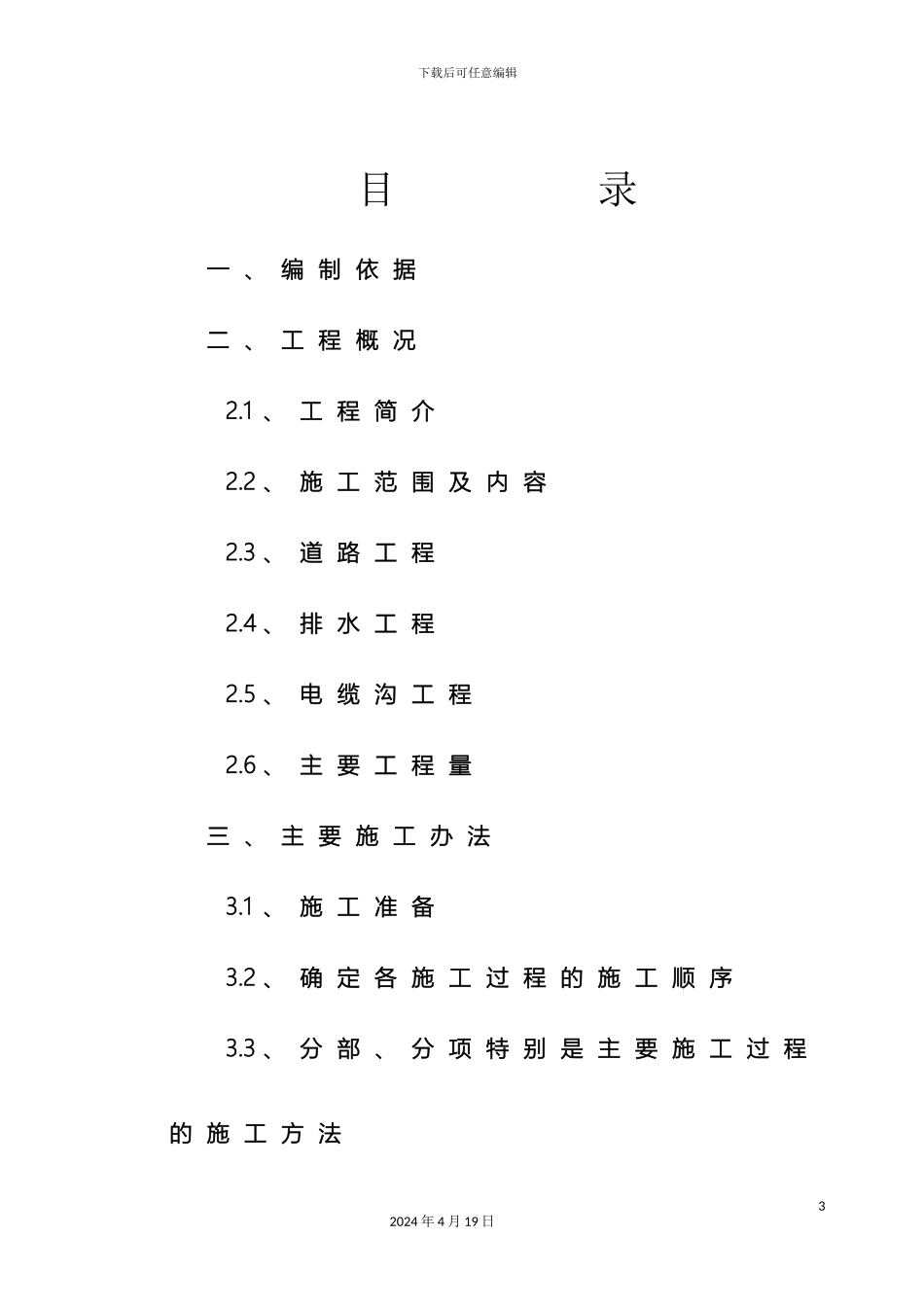 市政施工组织设计含海绵施工扬尘治理_第3页
