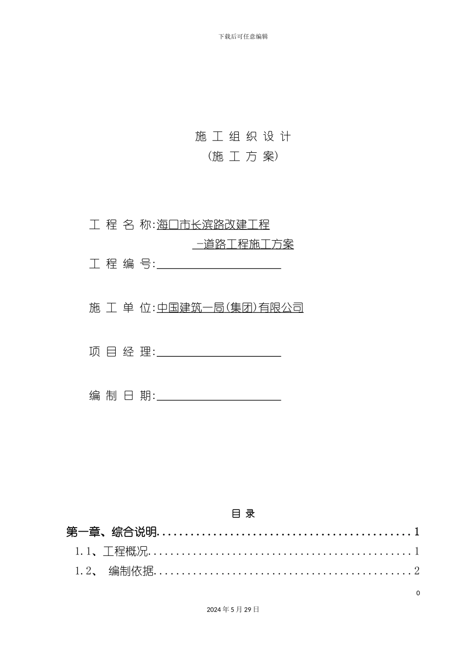 市政改建道路专项施工方案培训资料_第2页